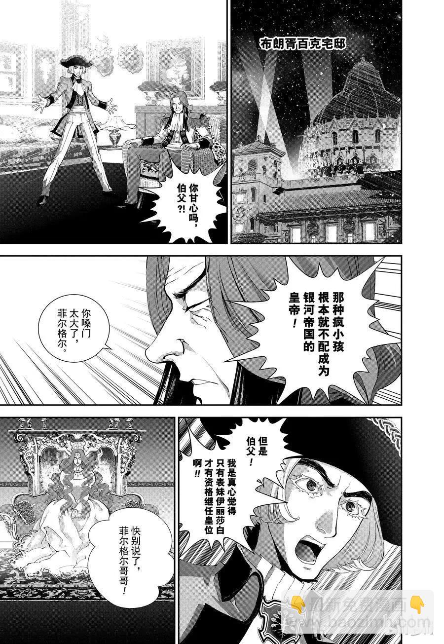 🍜银河英雄传说新连载 第93话 第3页