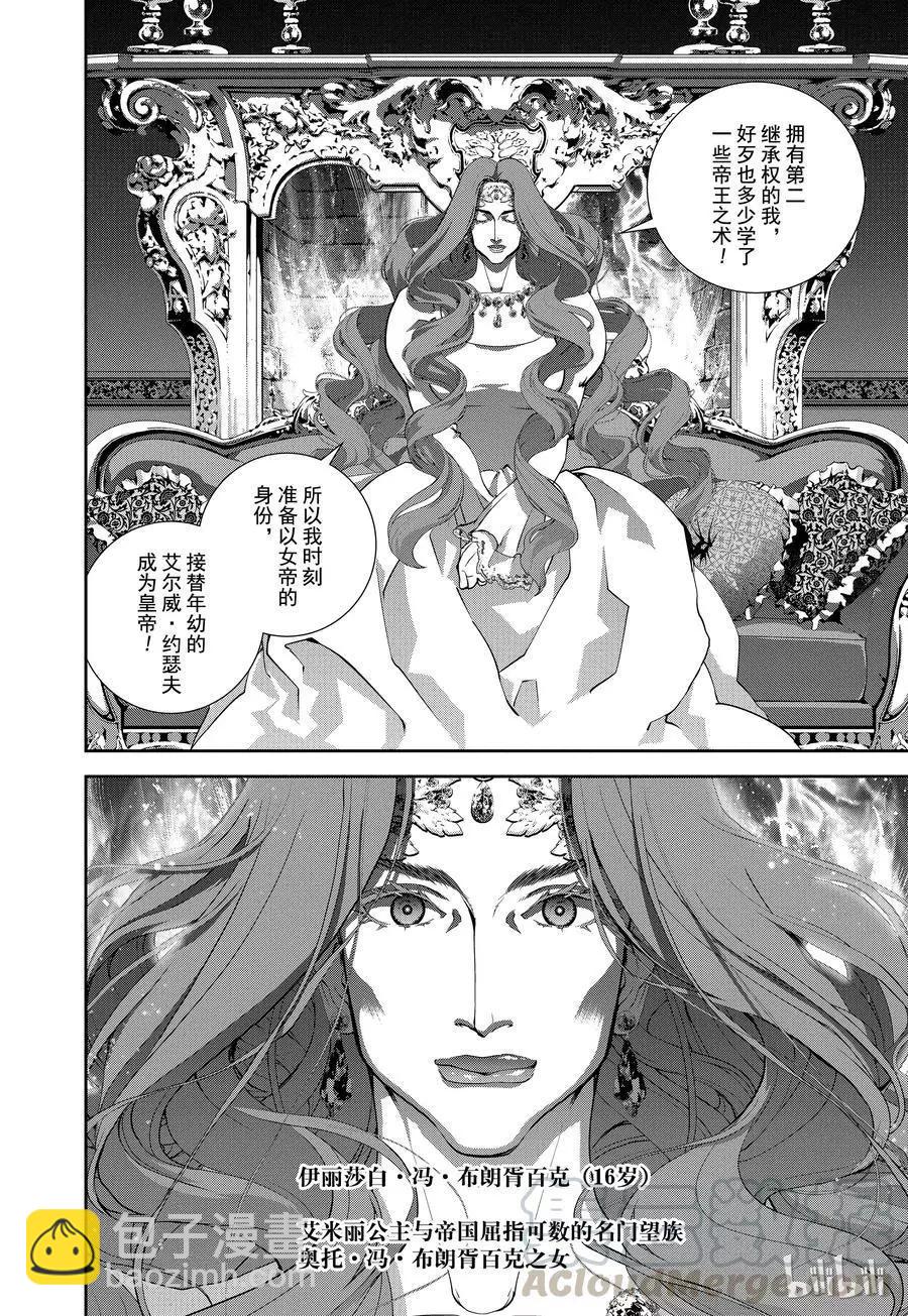 🍜银河英雄传说新连载 第93话 第4页