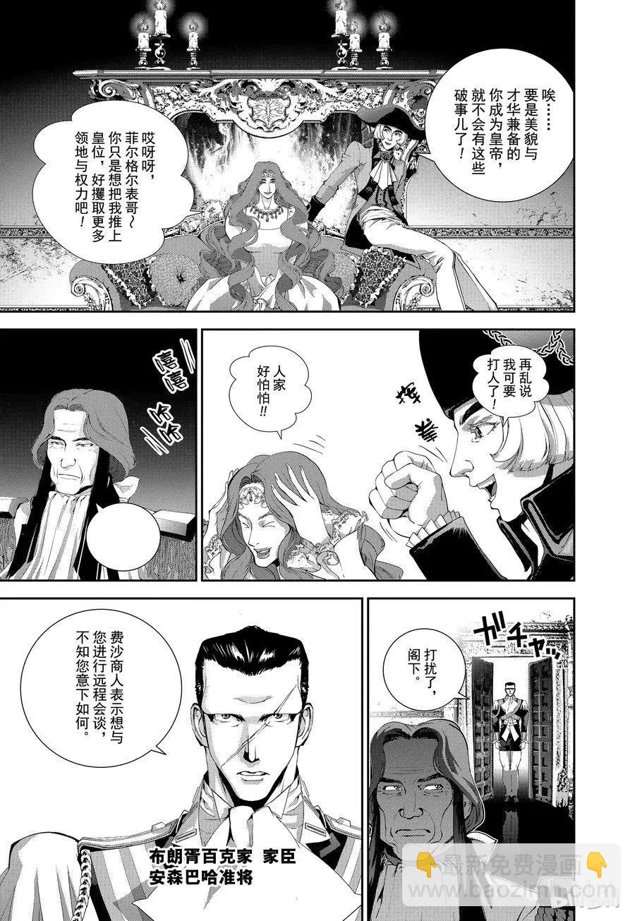🍜银河英雄传说新连载 第93话 第5页