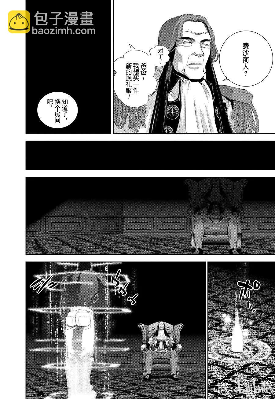 🍜银河英雄传说新连载 第93话 第6页