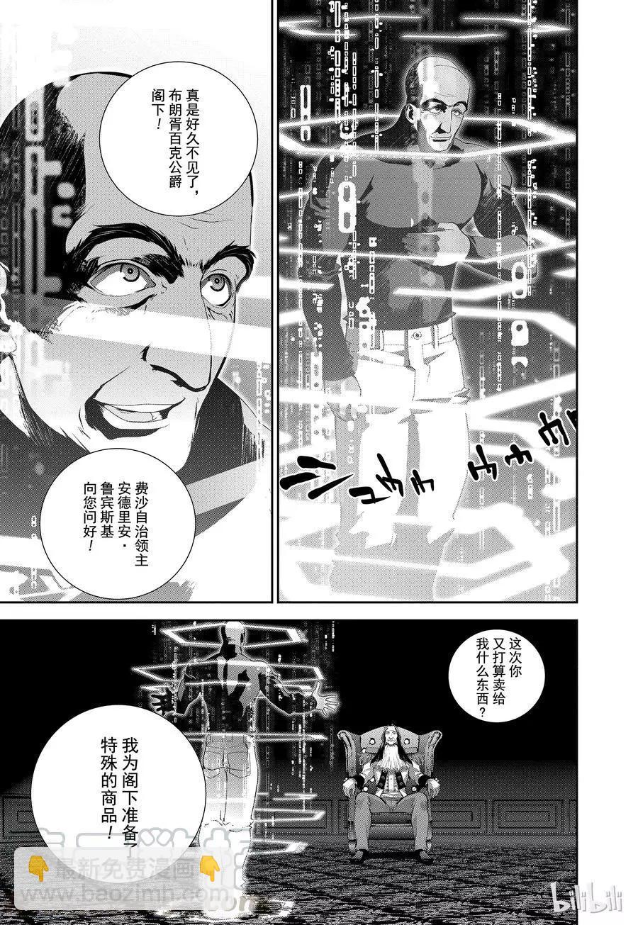 🍜银河英雄传说新连载 第93话 第7页