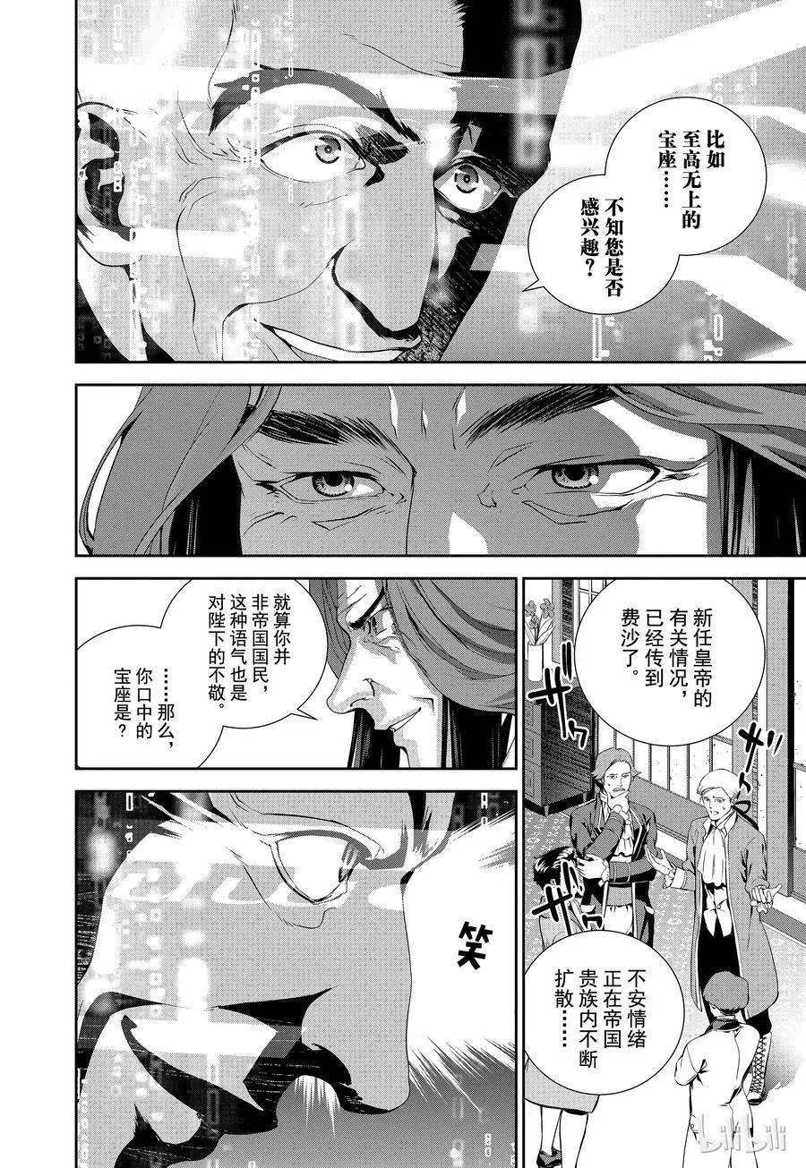 🍜银河英雄传说新连载 第93话 第8页