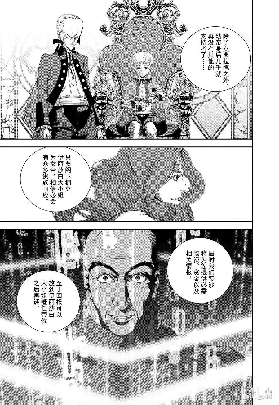 🍜银河英雄传说新连载 第93话 第9页
