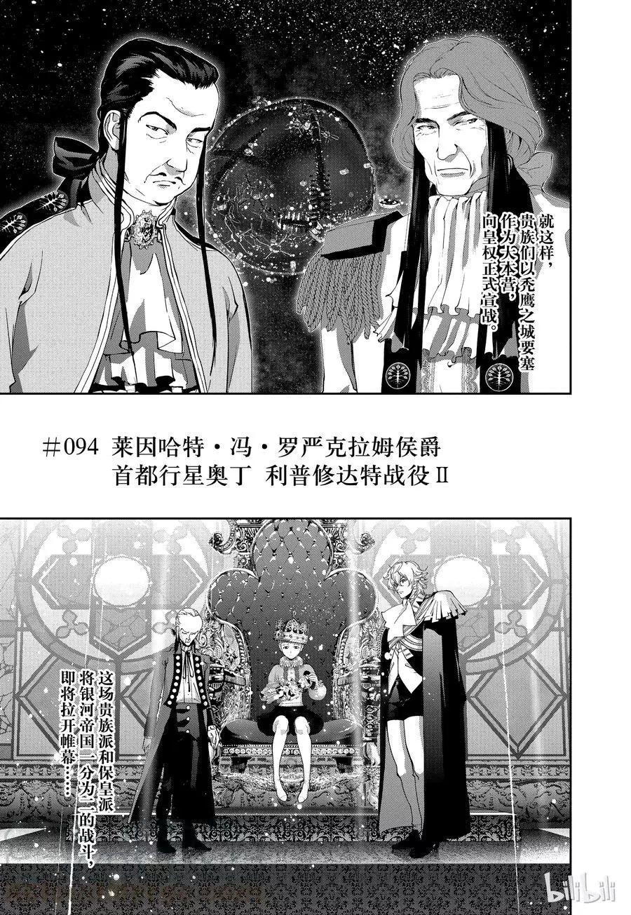 🍜银河英雄传说新连载 第95话 第1页