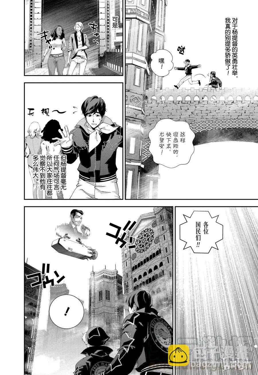 🍜银河英雄传说新连载 第95话 第10页