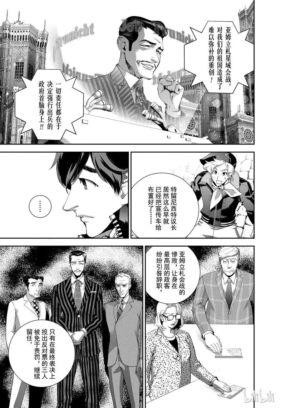 🍜银河英雄传说新连载 第95话 第11页