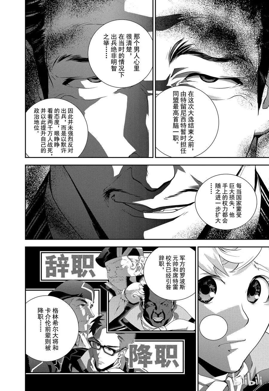 🍜银河英雄传说新连载 第95话 第12页