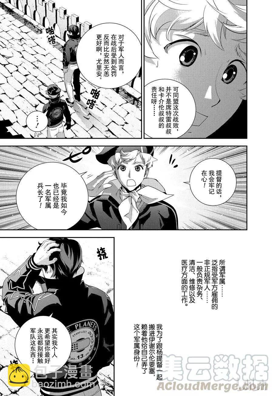🍜银河英雄传说新连载 第95话 第13页