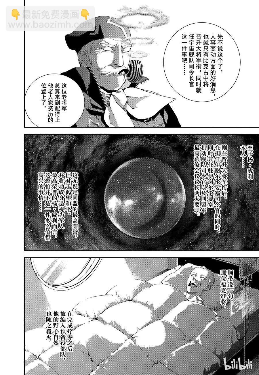 🍜银河英雄传说新连载 第95话 第14页