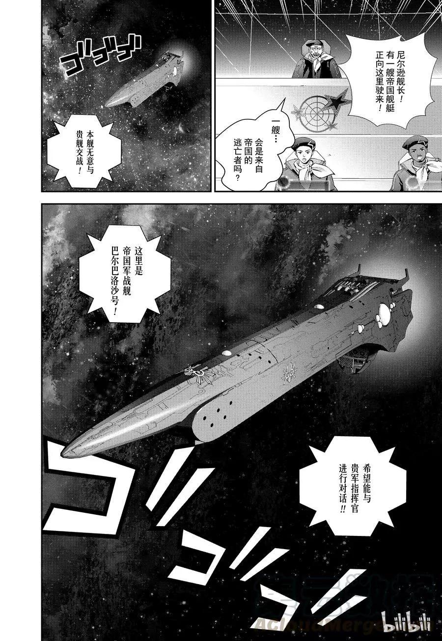 🍜银河英雄传说新连载 第95话 第16页