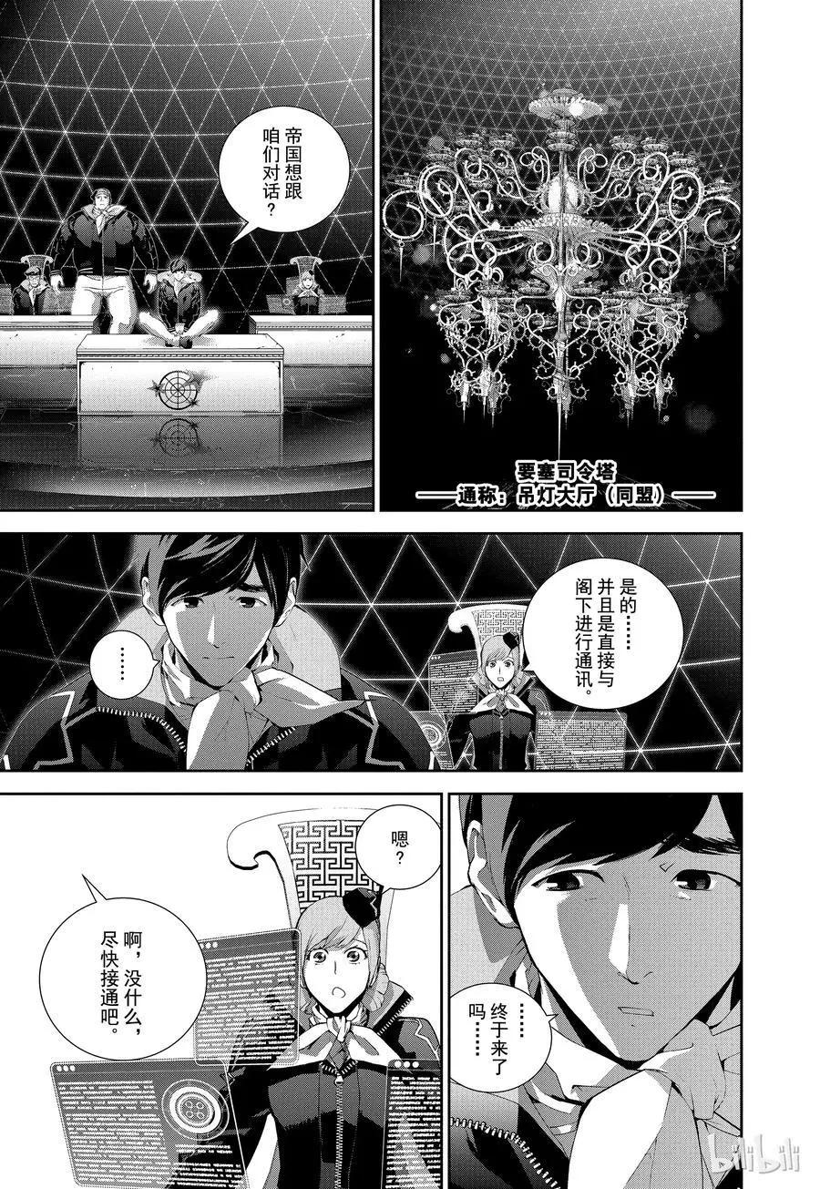 🍜银河英雄传说新连载 第95话 第17页