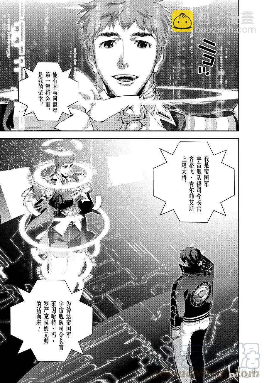 🍜银河英雄传说新连载 第95话 第19页