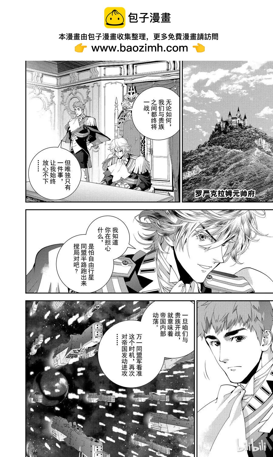 🍜银河英雄传说新连载 第95话 第2页