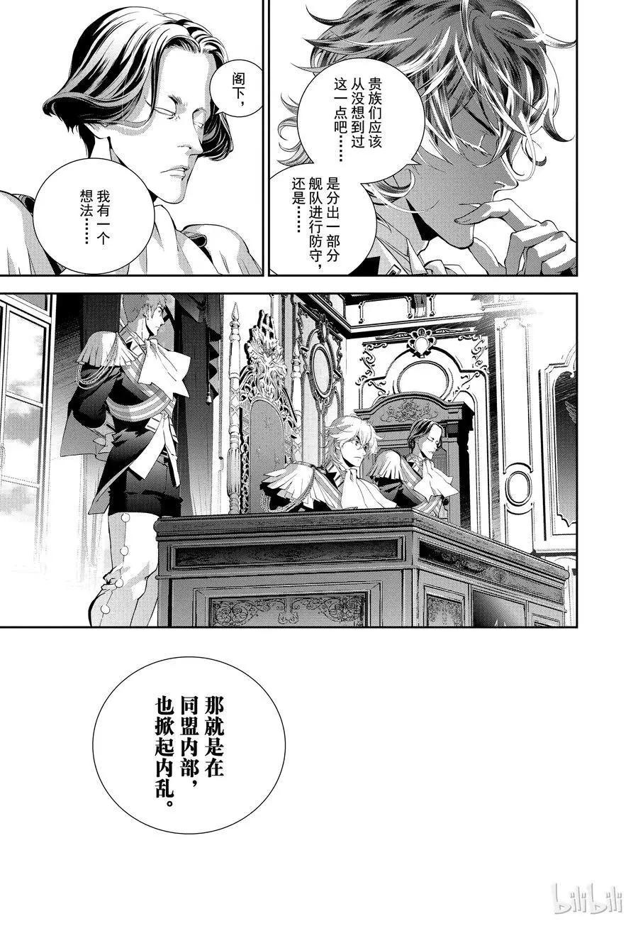 🍜银河英雄传说新连载 第95话 第3页