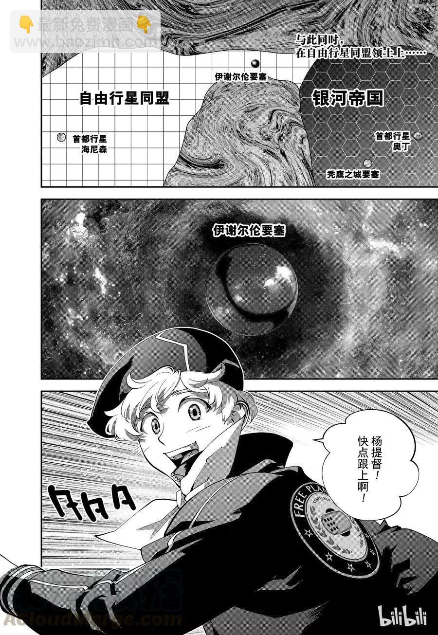 🍜银河英雄传说新连载 第95话 第4页
