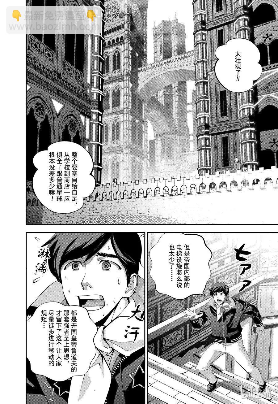 🍜银河英雄传说新连载 第95话 第8页