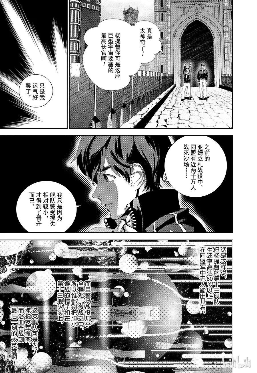 🍜银河英雄传说新连载 第95话 第9页