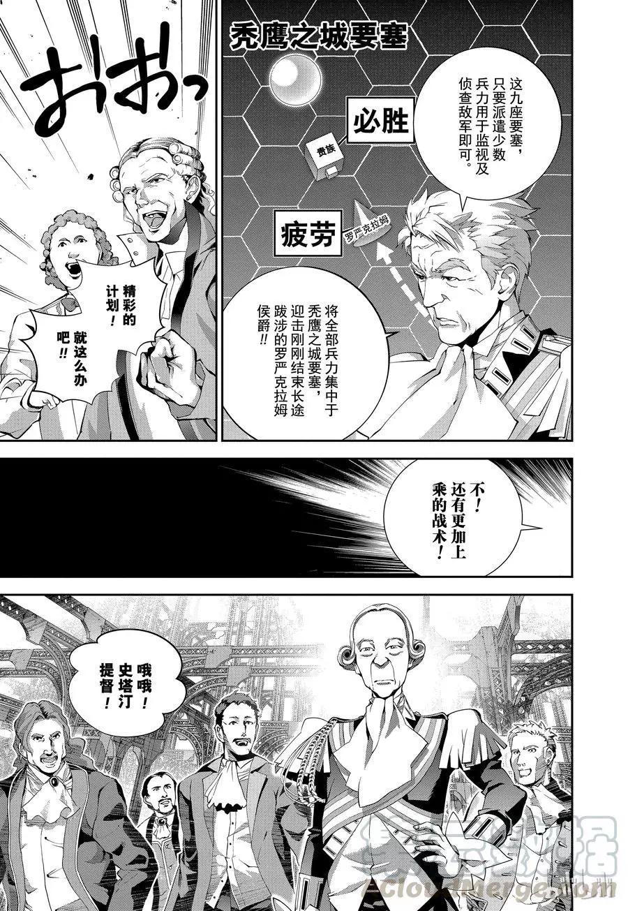 🍜银河英雄传说新连载 第97话 第10页