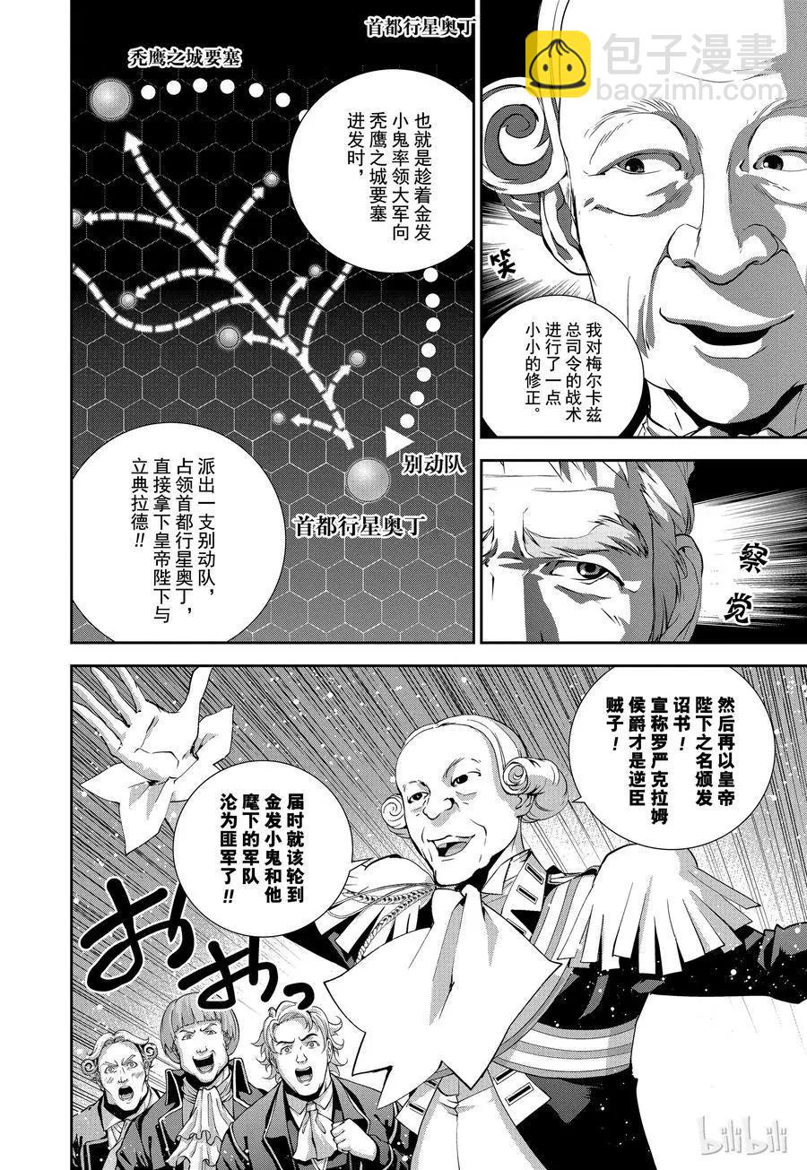 🍜银河英雄传说新连载 第97话 第11页