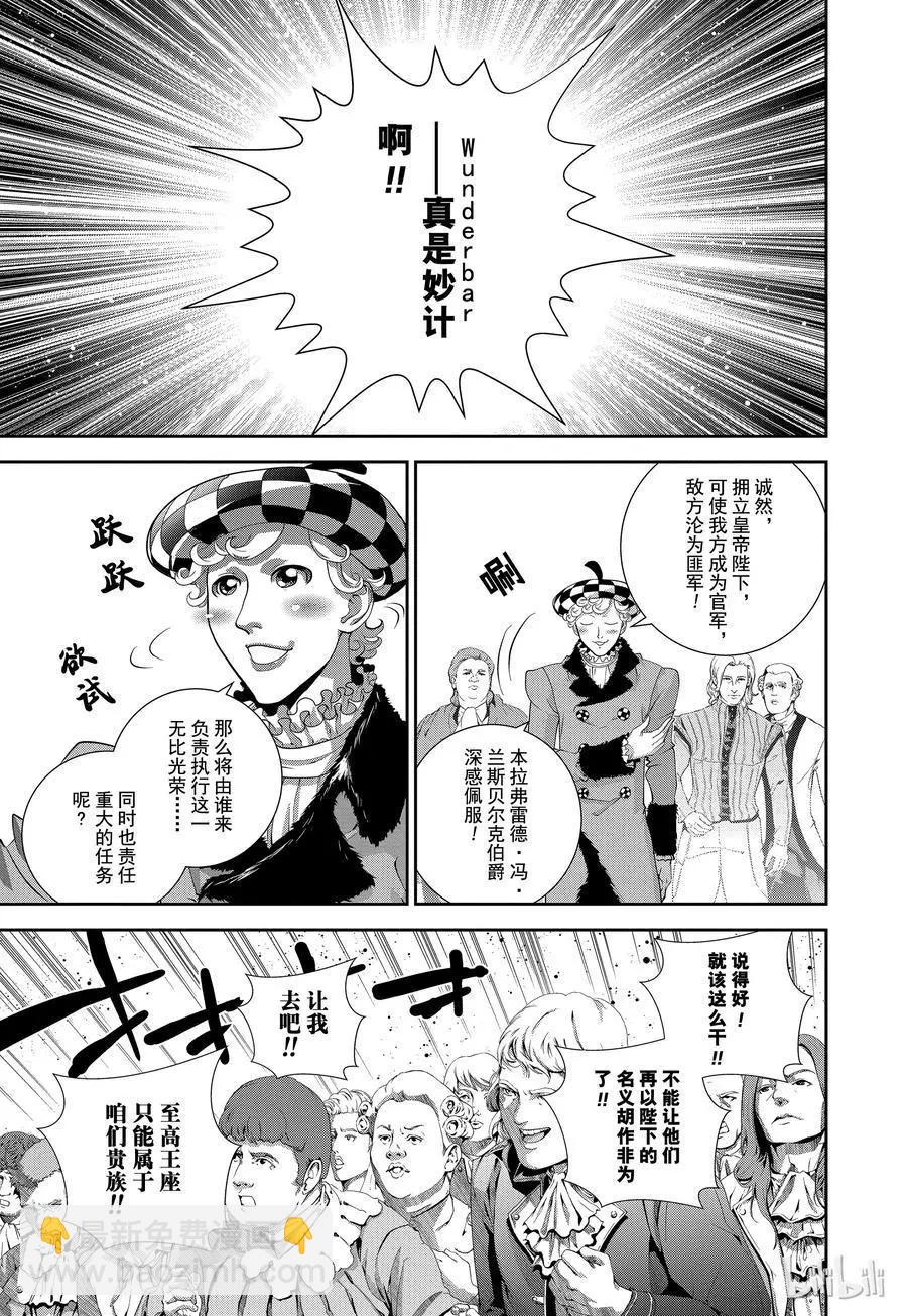🍜银河英雄传说新连载 第97话 第12页