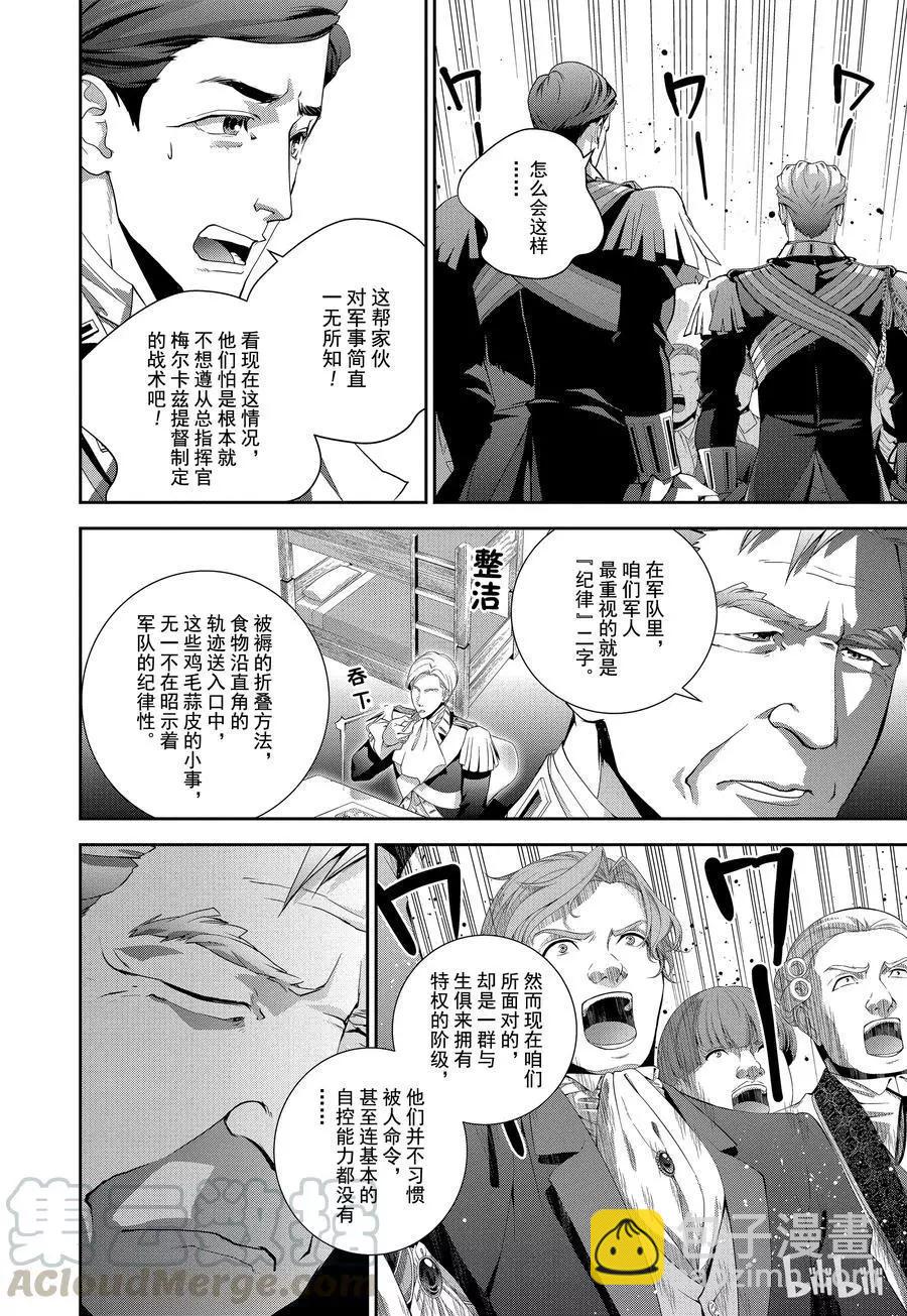 🍜银河英雄传说新连载 第97话 第13页