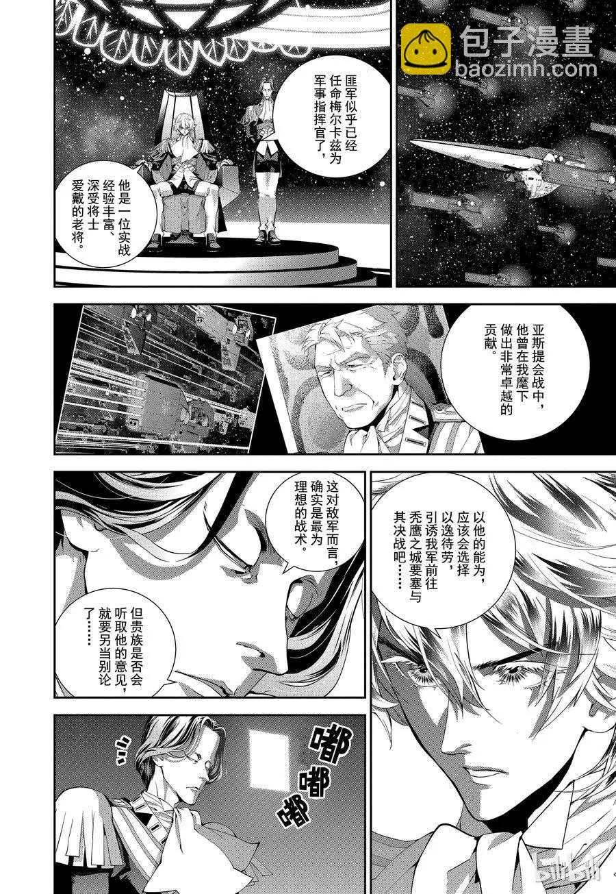 🍜银河英雄传说新连载 第97话 第15页