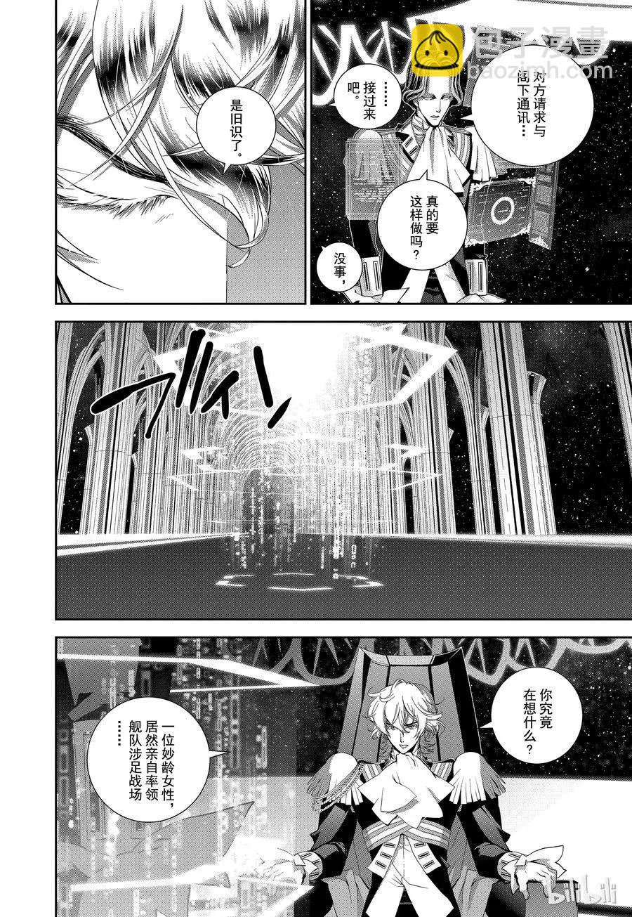 🍜银河英雄传说新连载 第97话 第17页
