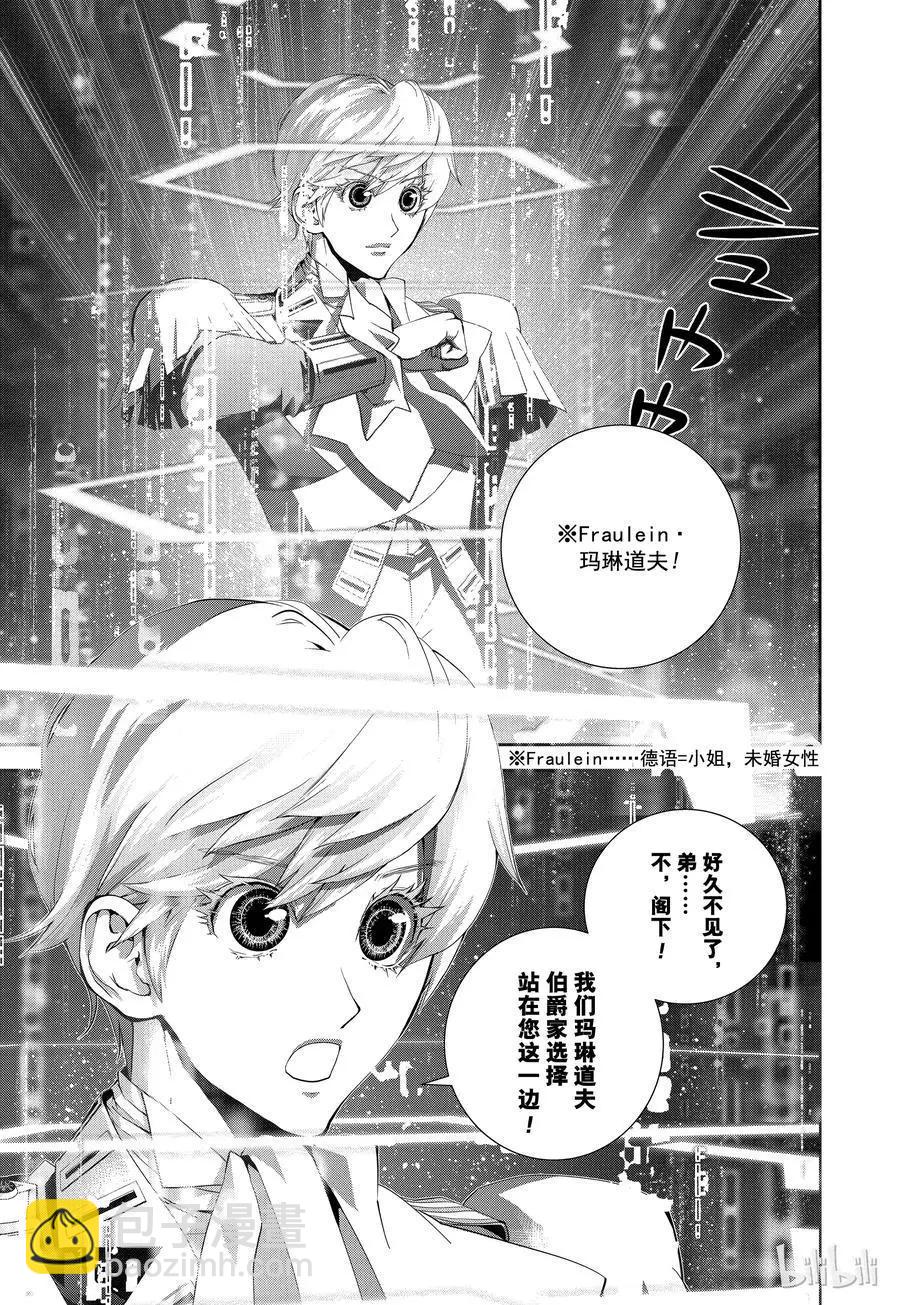 🍜银河英雄传说新连载 第97话 第18页
