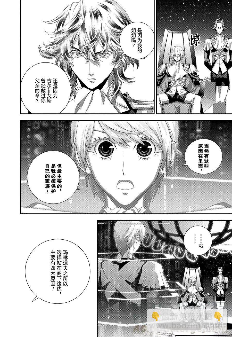 🍜银河英雄传说新连载 第97话 第19页