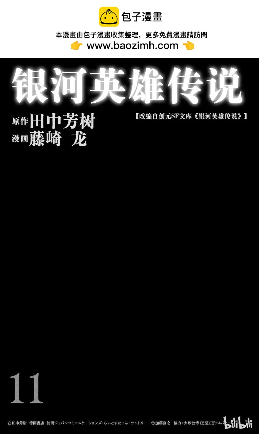 🍜银河英雄传说新连载 第97话 第2页