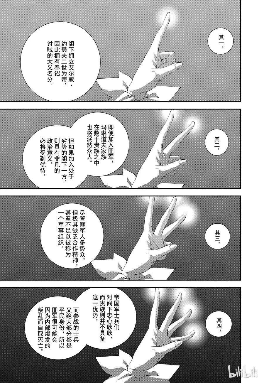 🍜银河英雄传说新连载 第97话 第20页