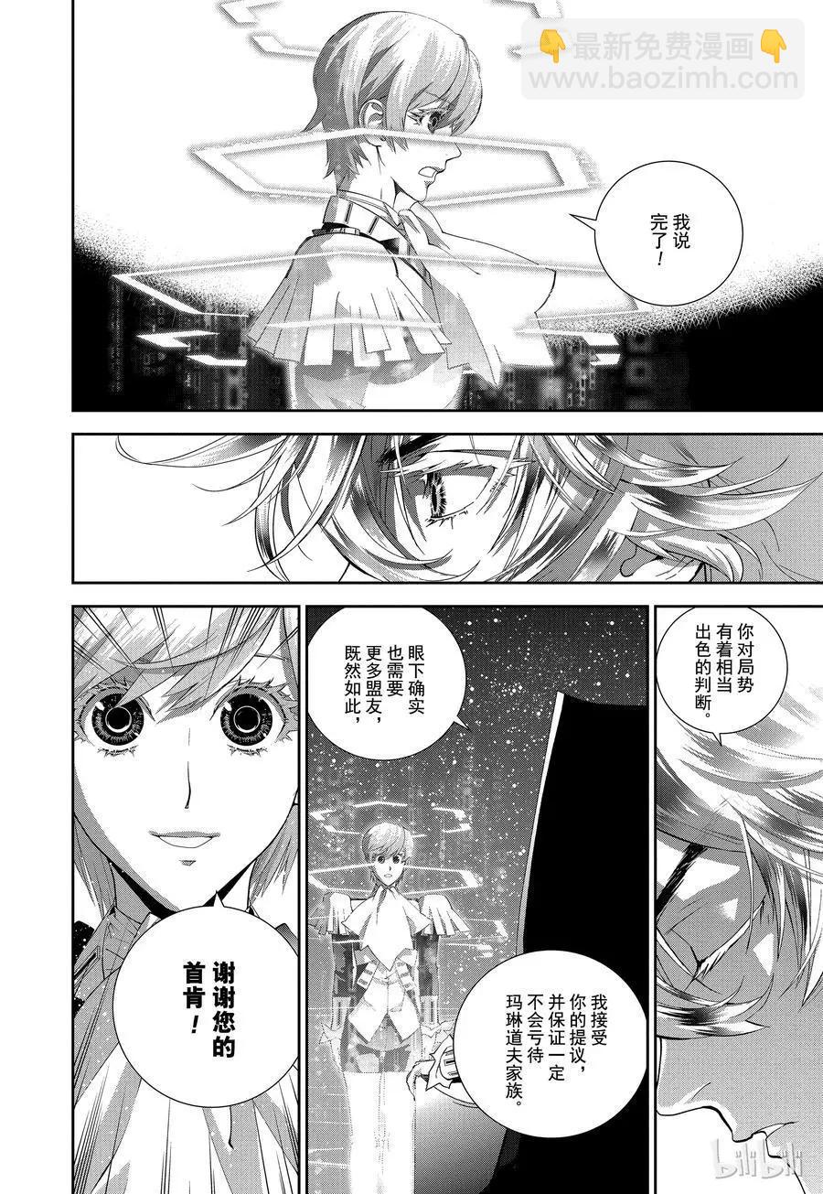 🍜银河英雄传说新连载 第97话 第21页