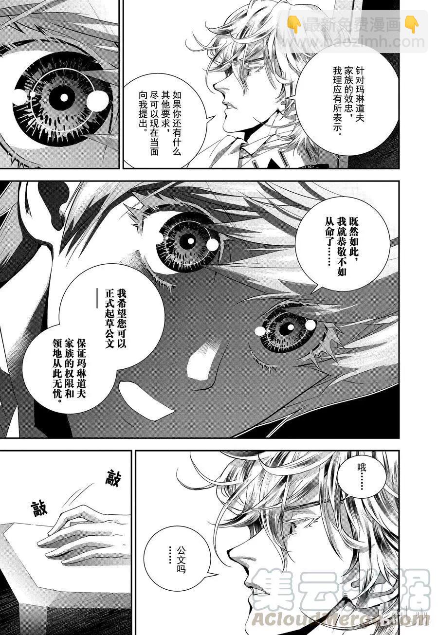 🍜银河英雄传说新连载 第97话 第22页