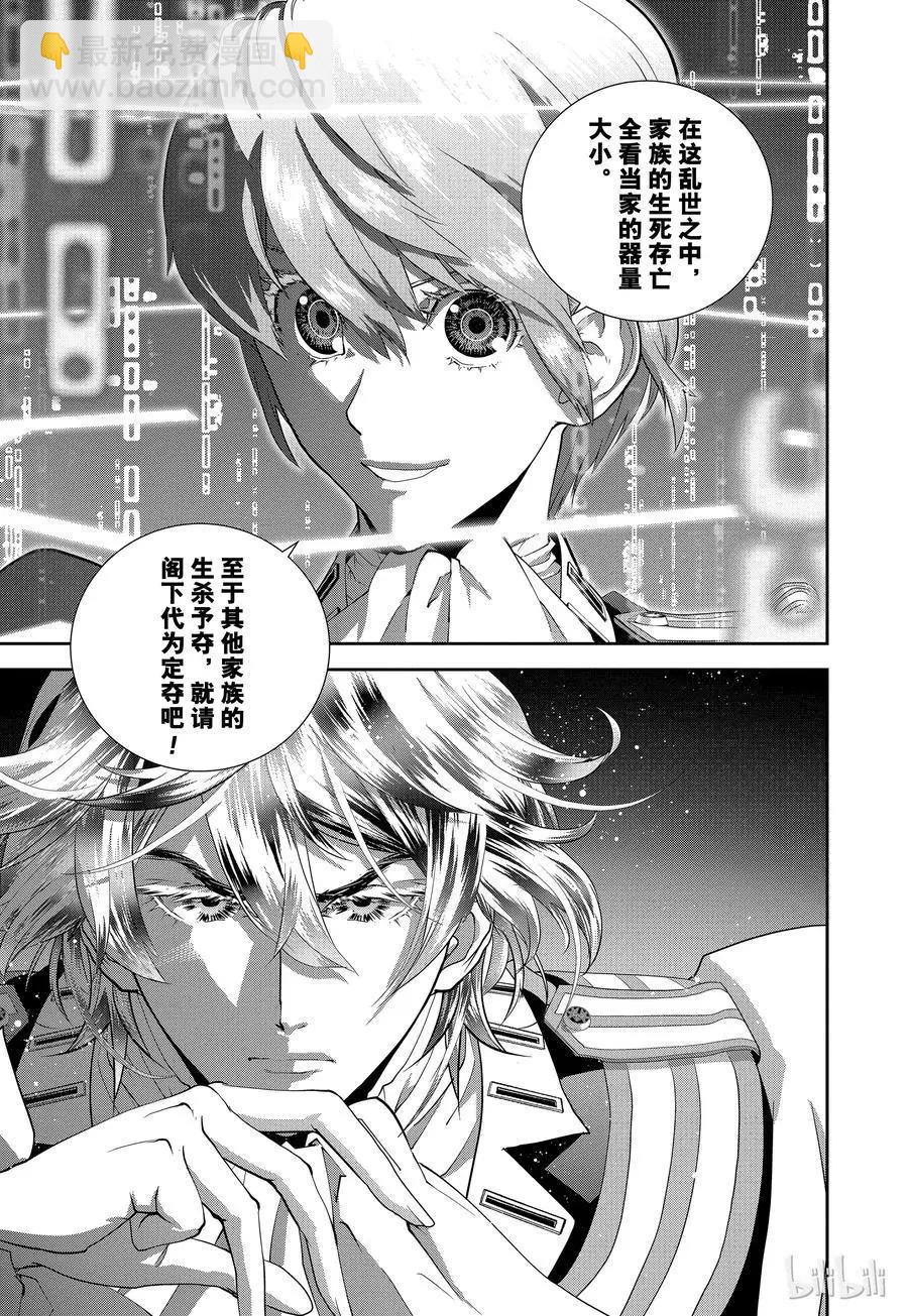 🍜银河英雄传说新连载 第97话 第24页