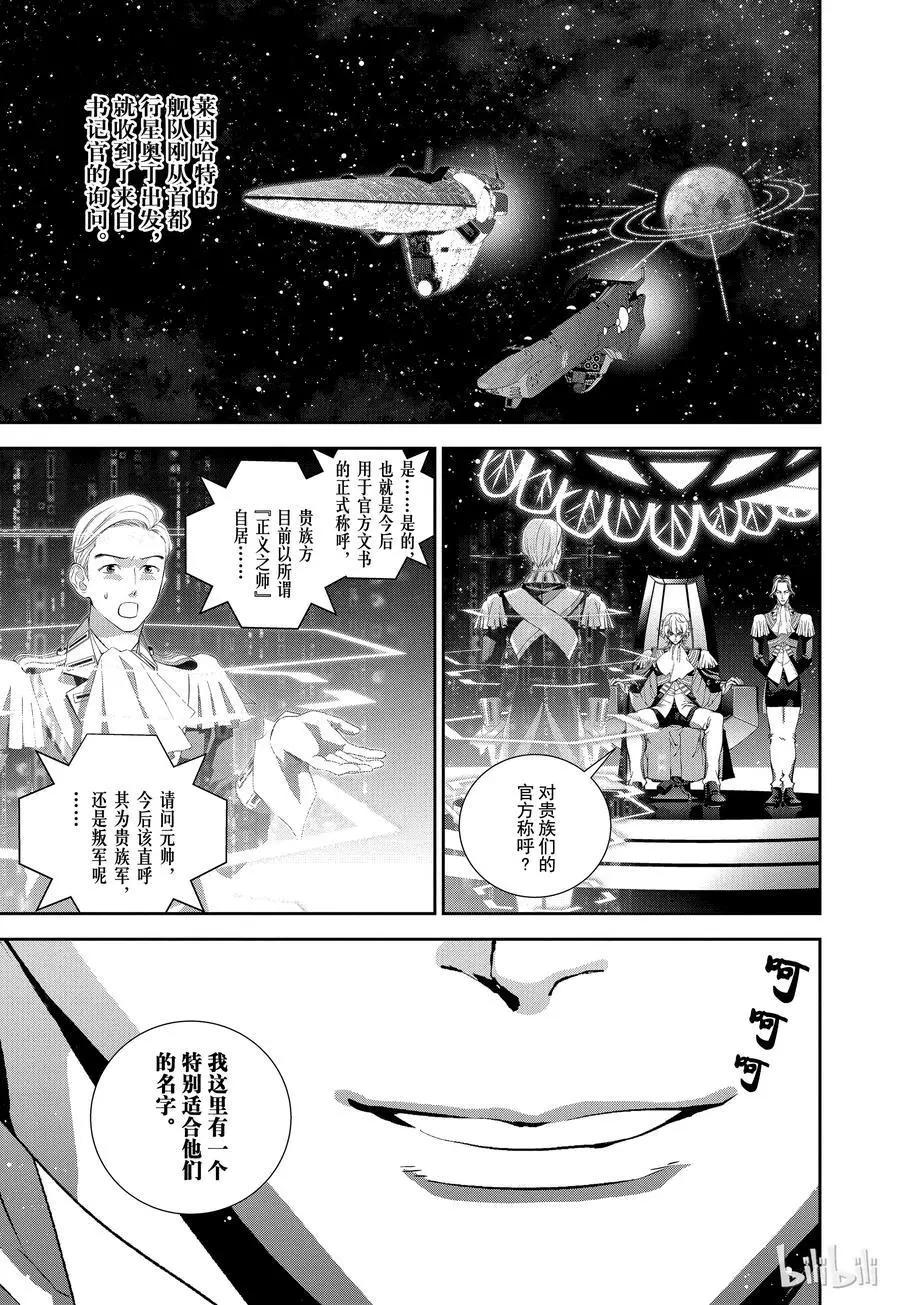 🍜银河英雄传说新连载 第97话 第6页