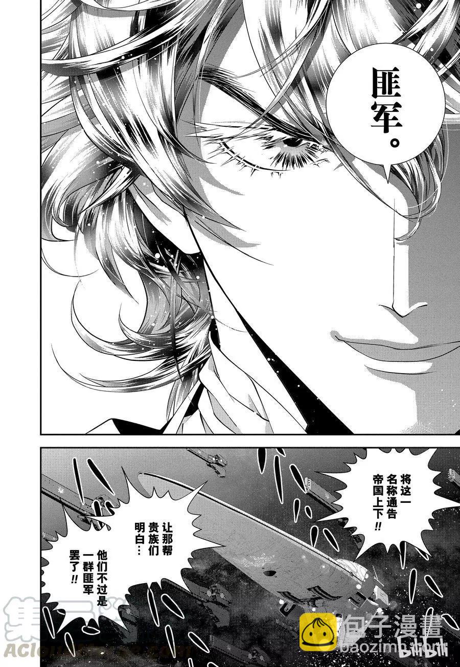 🍜银河英雄传说新连载 第97话 第7页