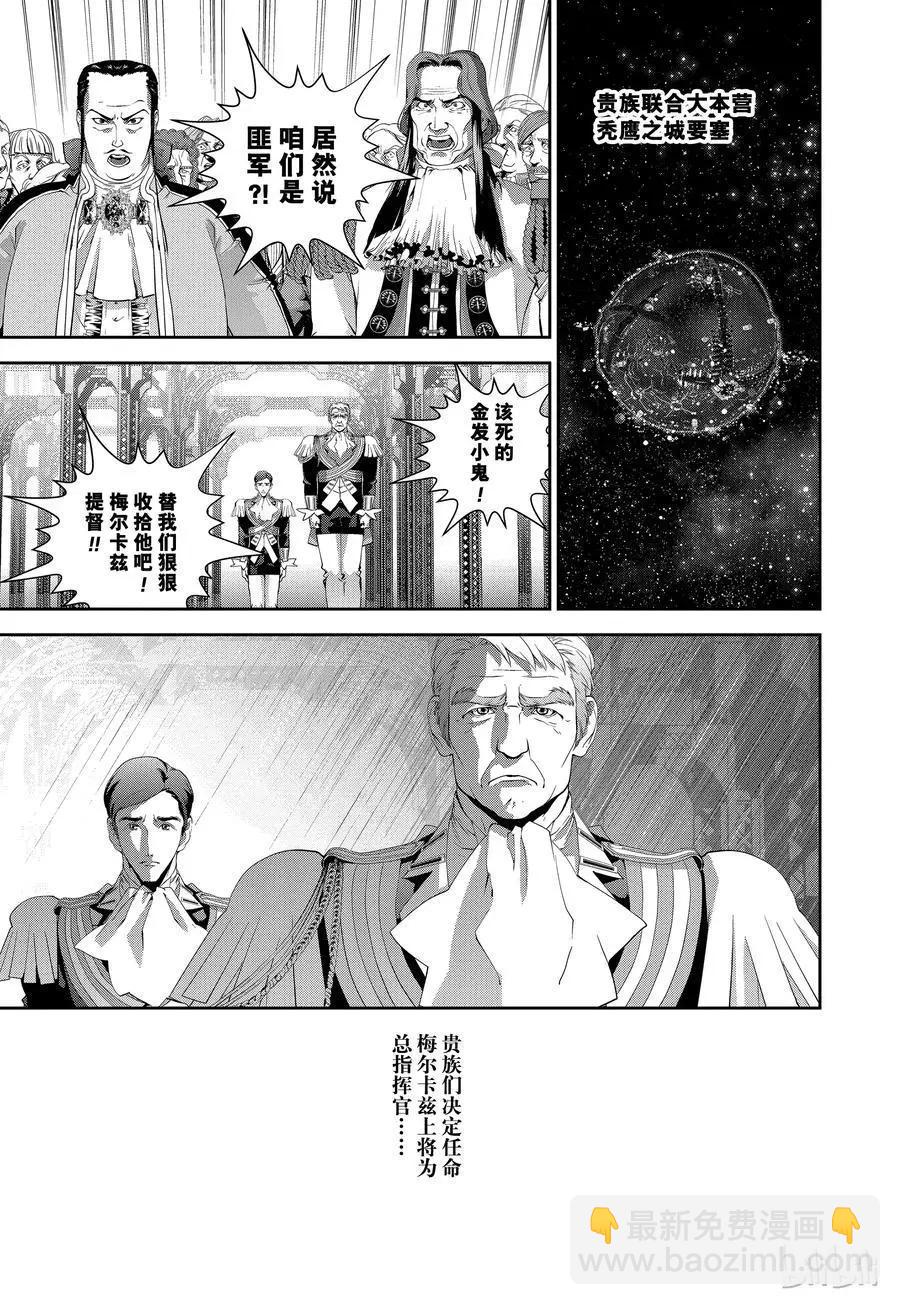 🍜银河英雄传说新连载 第97话 第8页