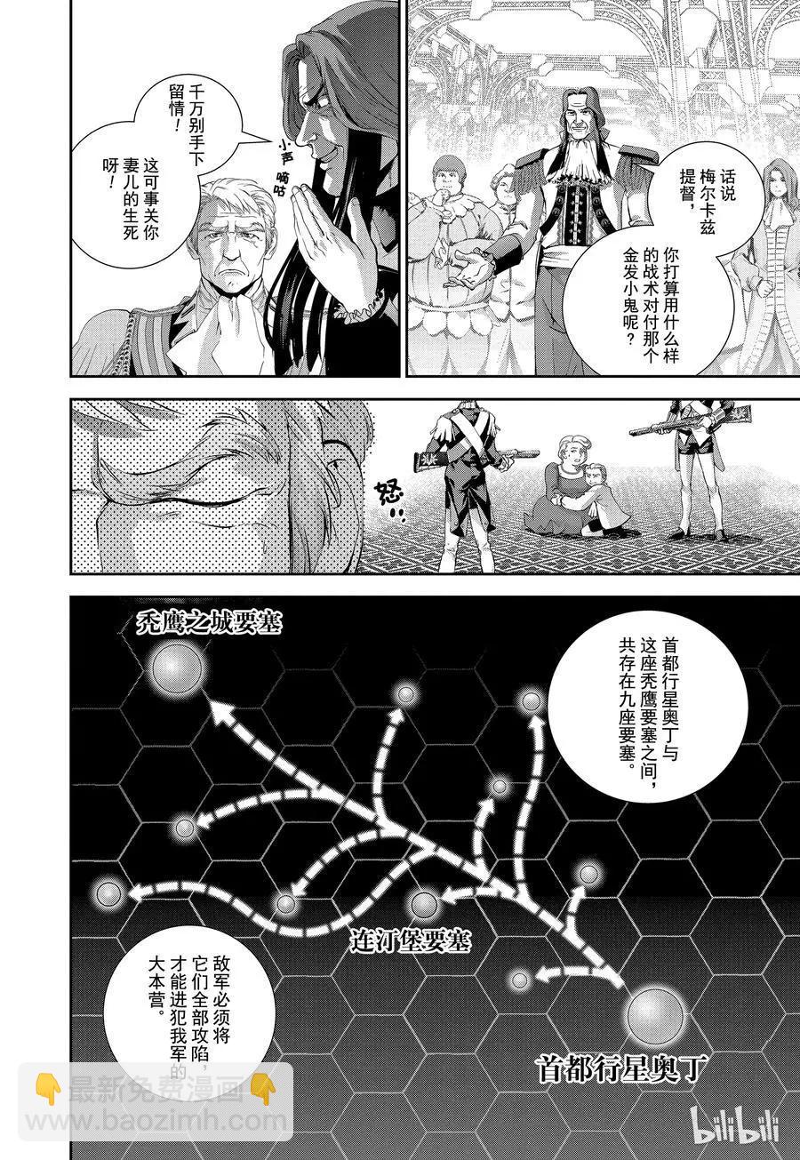 🍜银河英雄传说新连载 第97话 第9页