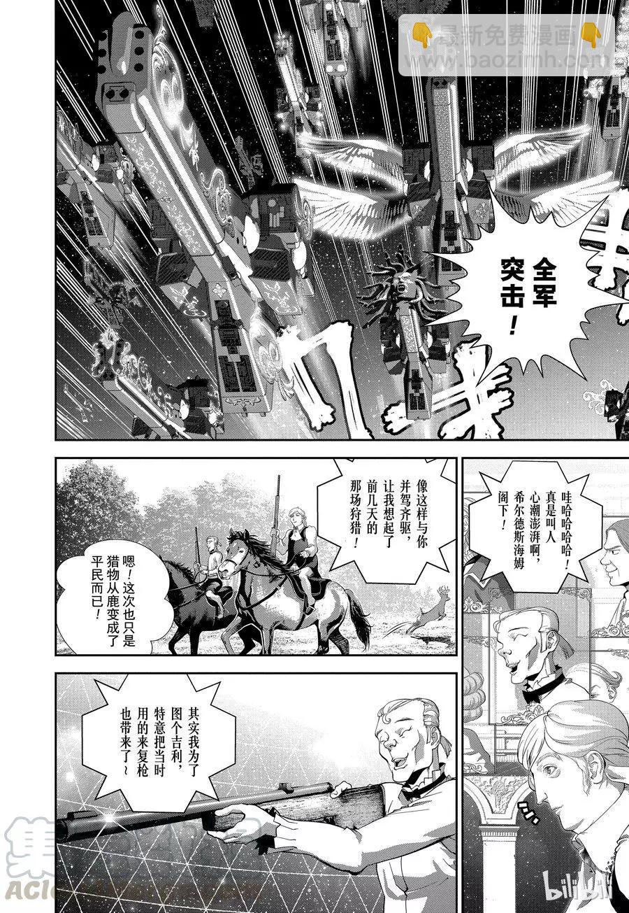 🍜银河英雄传说新连载 第99话 第10页