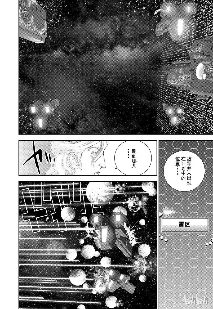 🍜银河英雄传说新连载 第99话 第12页