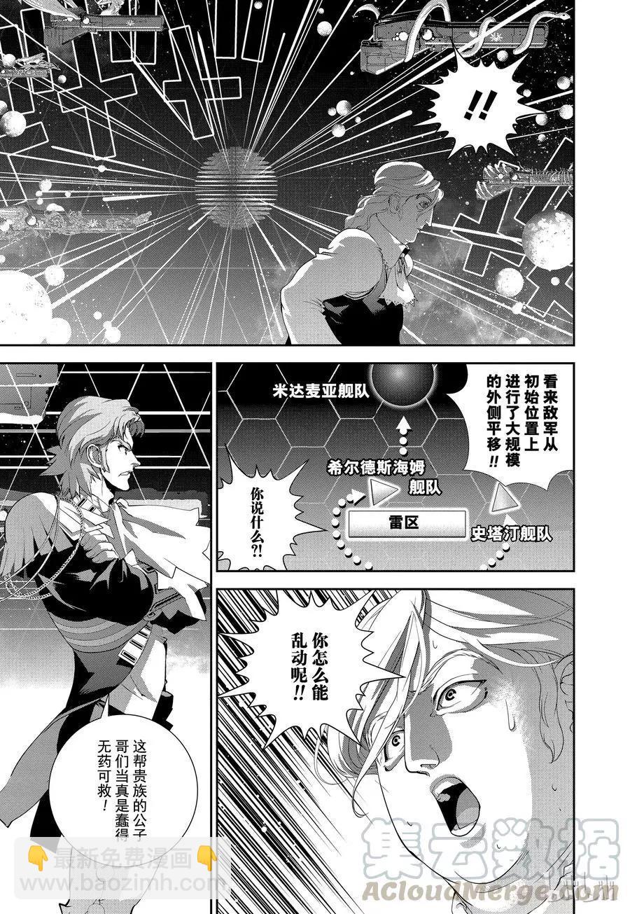 🍜银河英雄传说新连载 第99话 第13页