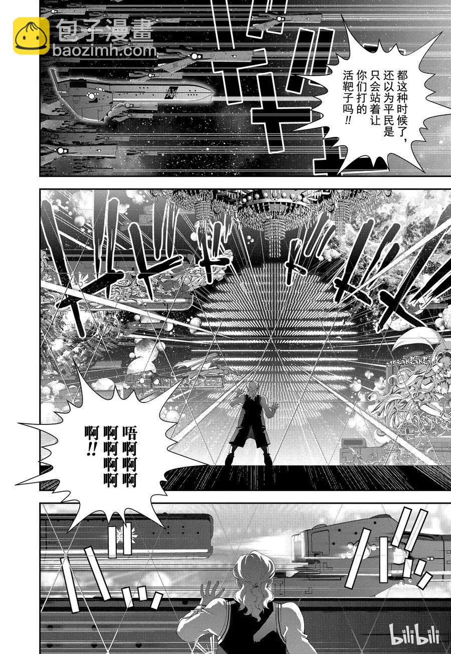 🍜银河英雄传说新连载 第99话 第14页