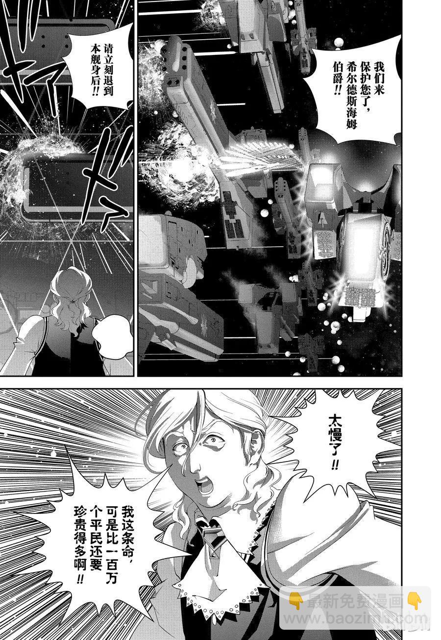 🍜银河英雄传说新连载 第99话 第15页