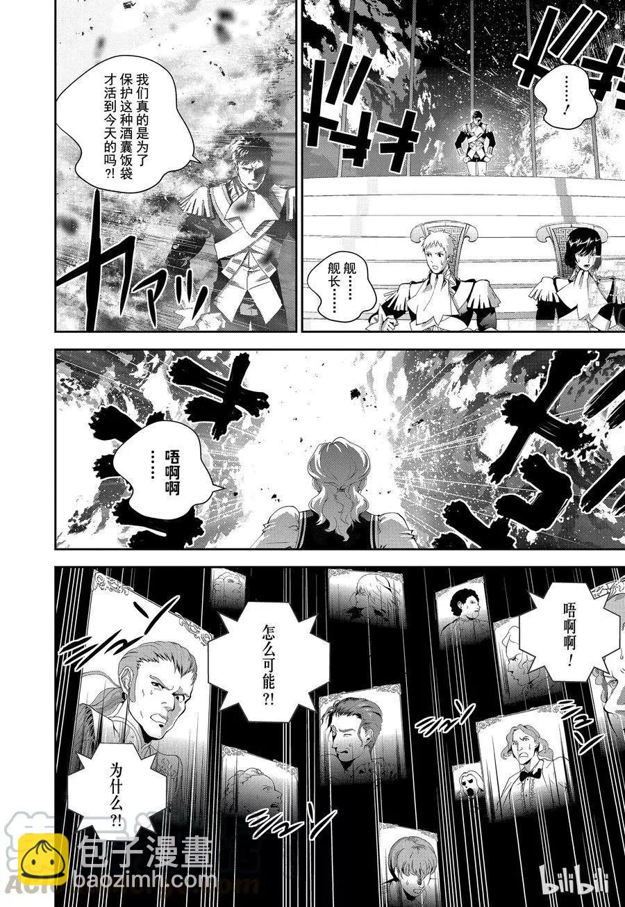 🍜银河英雄传说新连载 第99话 第16页