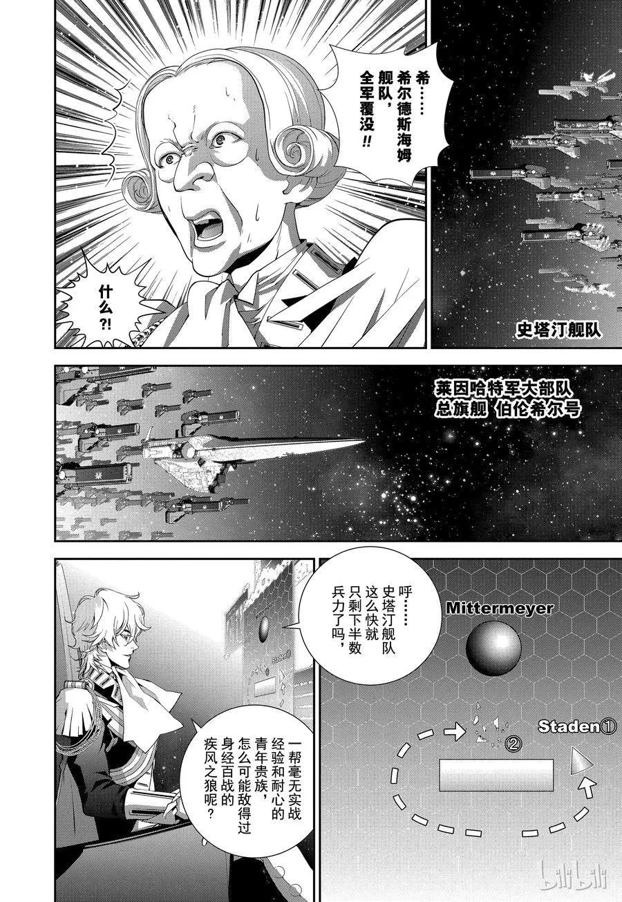 🍜银河英雄传说新连载 第99话 第18页