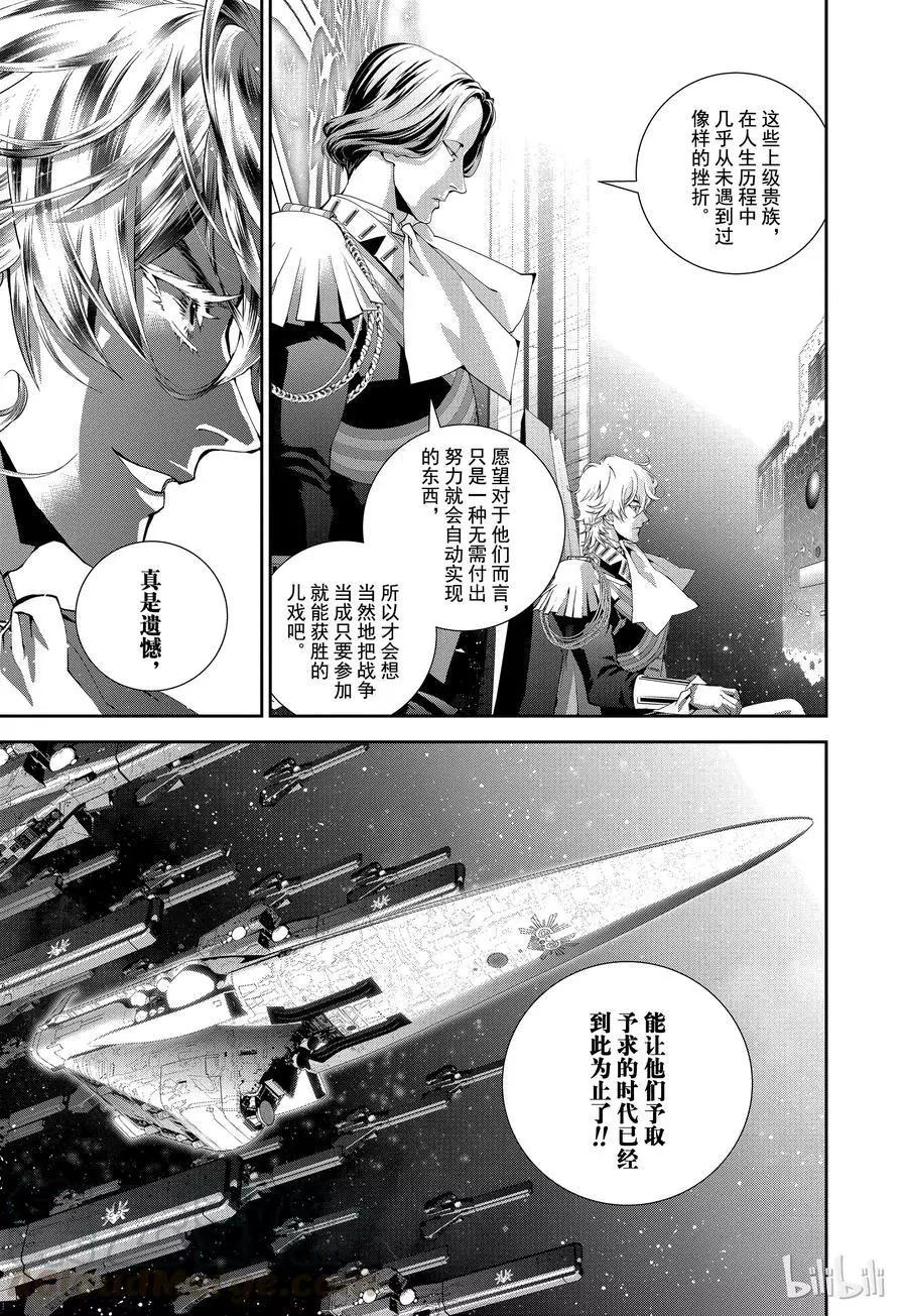 🍜银河英雄传说新连载 第99话 第19页