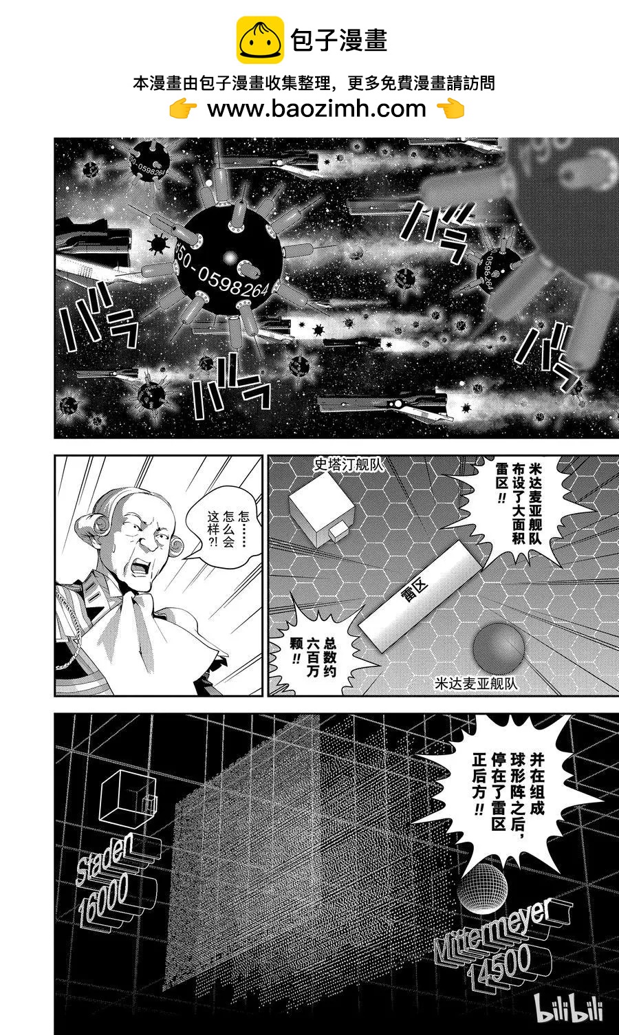 🍜银河英雄传说新连载 第99话 第2页
