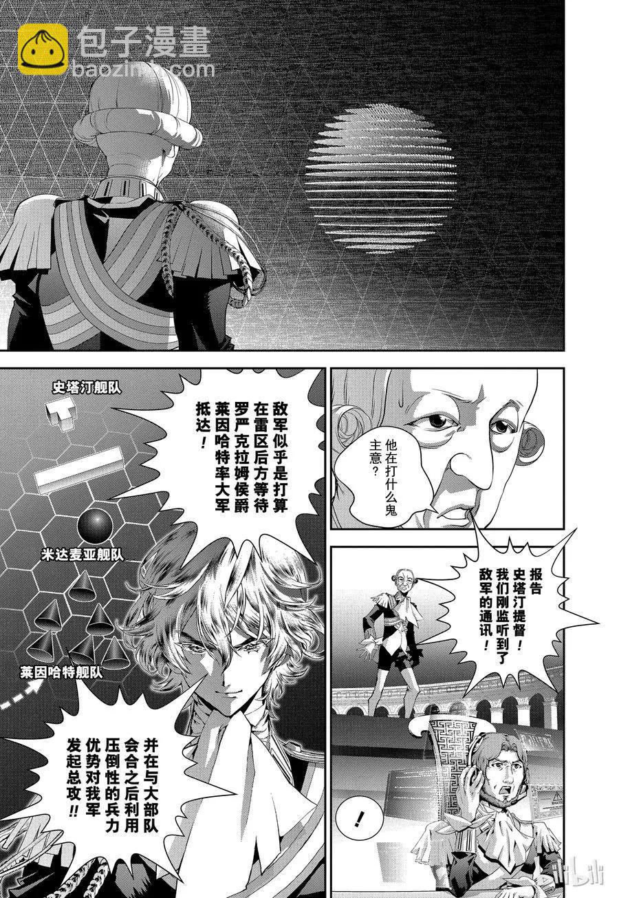 🍜银河英雄传说新连载 第99话 第3页