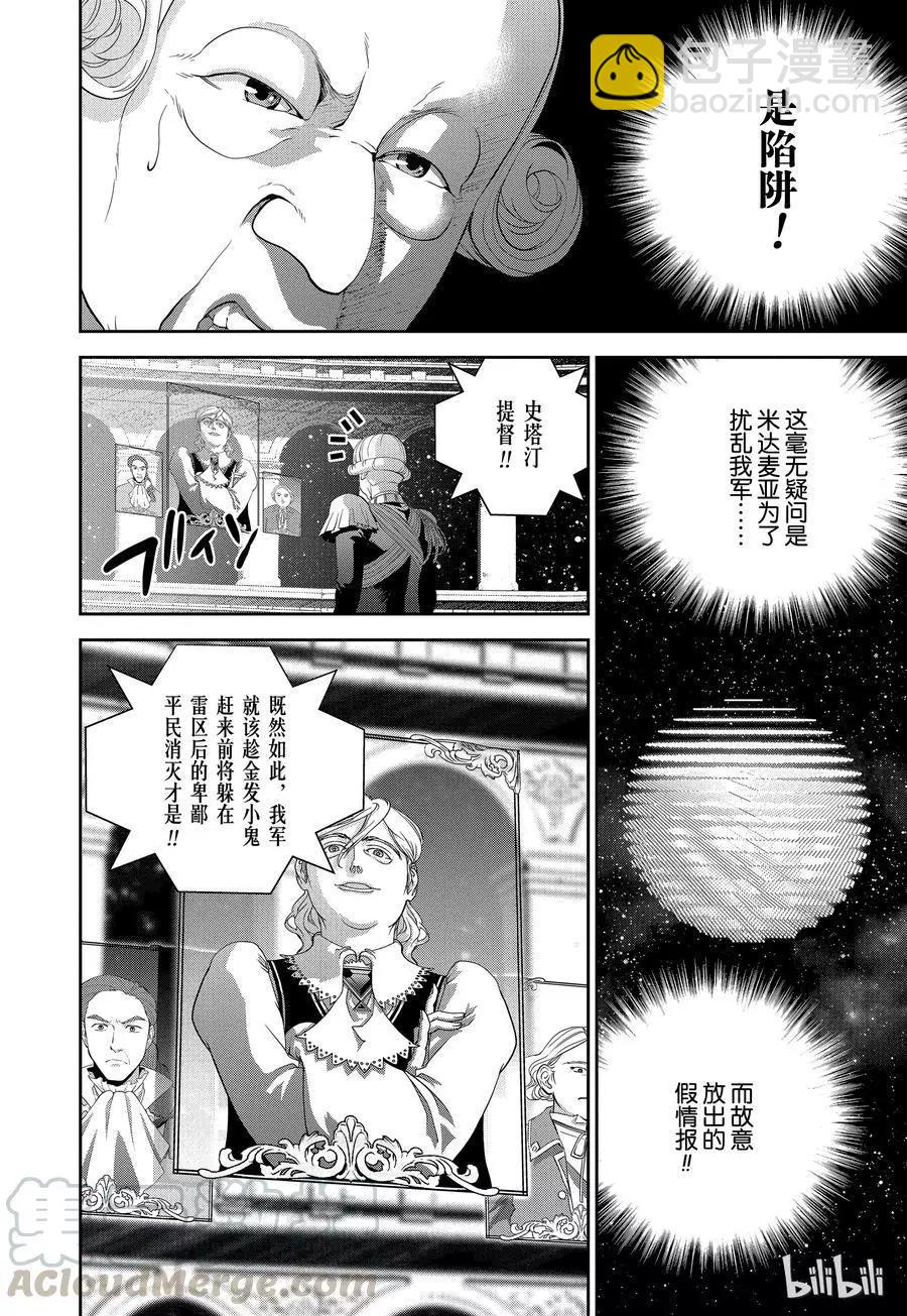 🍜银河英雄传说新连载 第99话 第4页