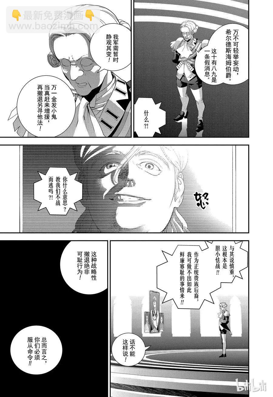 🍜银河英雄传说新连载 第99话 第5页
